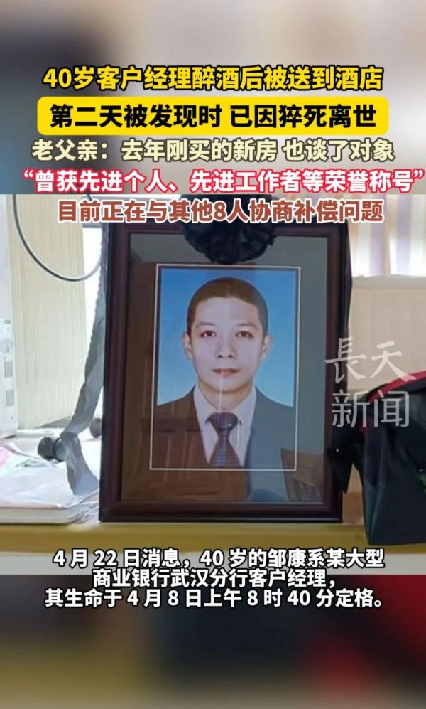 祥乾资产 悲痛！40岁银行客户经理，凌晨倒在了酒局上，我们还要用生命换多少业绩？