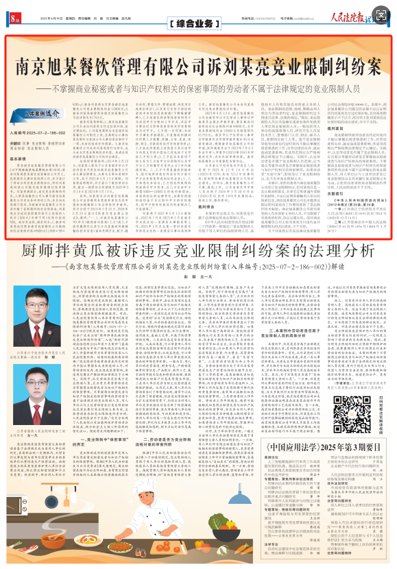 飞乐乐 入库参考案例：南京旭某餐饮管理有限公司诉刘某亮竞业限制纠纷案