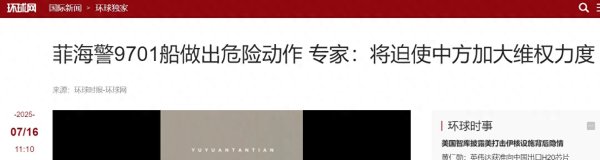 擒牛宝 菲千吨海警船与中国百吨小艇交锋半小时, 最终退走黄岩岛
